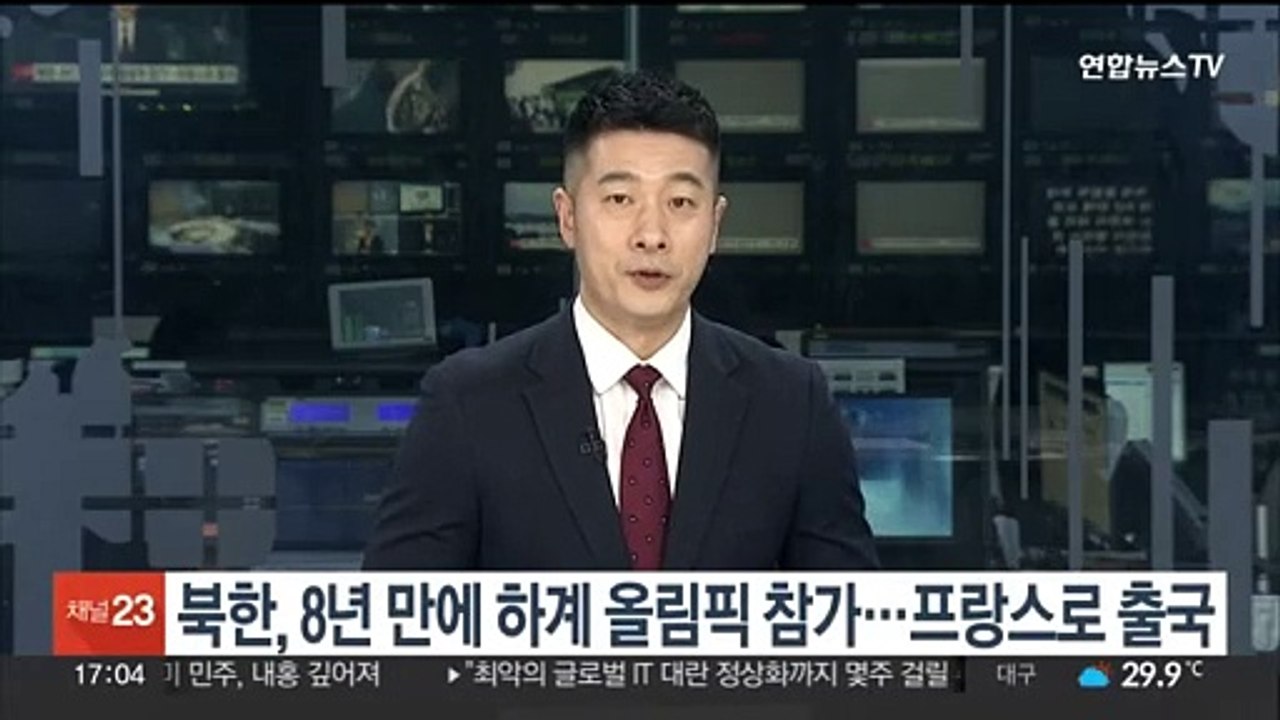 북한, 8년 만에 하계 올림픽 참가…선수단 프랑스로 출국