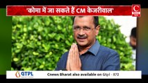 बीजेपी रच रही सीएम अरविंद केजरीवाल को मारने की साजिश