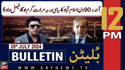 ARY News 12 PM News Bulletin | 20th July 2024 | Islamabad Ka Siyasi Darja Hararat Garam Ho Ga, Vawda