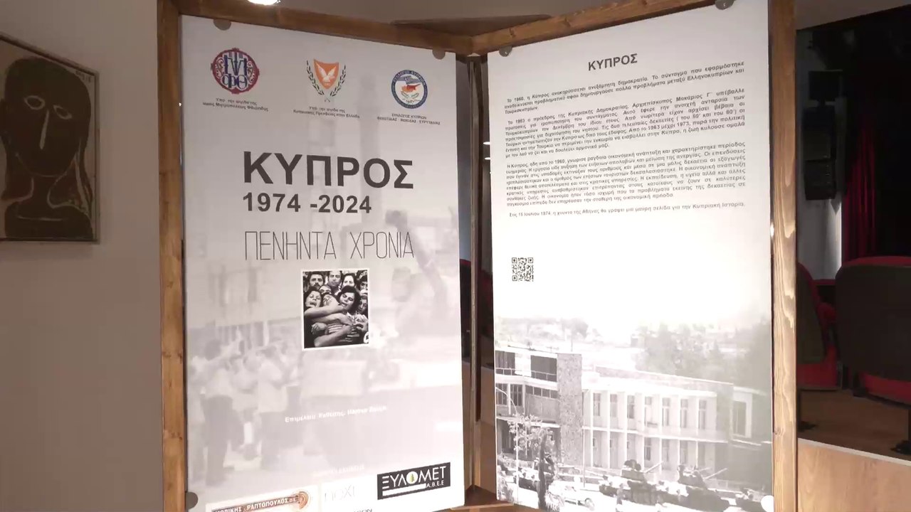 50 χρόνια από την εισβολή στην Κύπρο. Εκδήλωση...