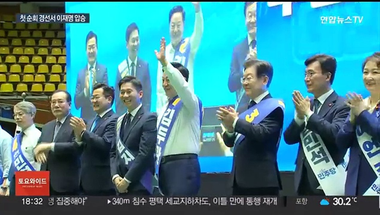민주, 제주서 첫 순회 경선…반전 없이 이재명 압승
