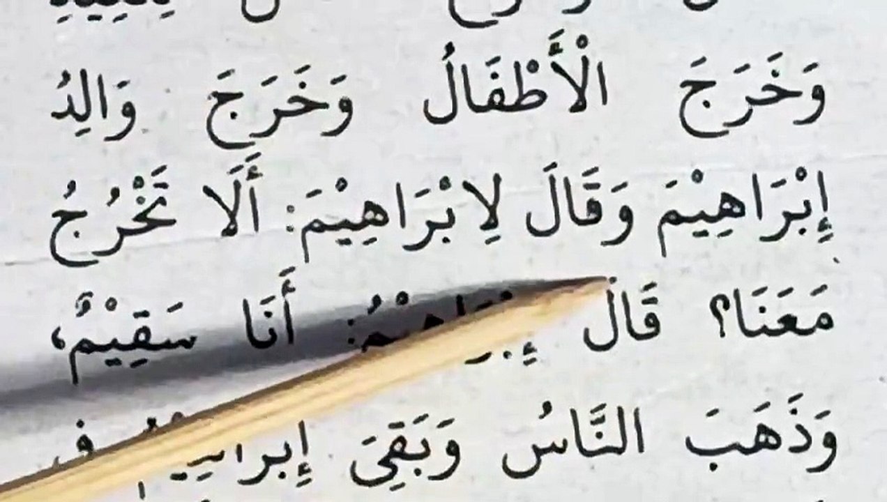Qasas un nabeyeen lesson 4