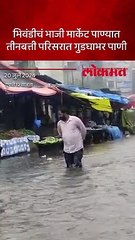 मुसळधार पावसाने भिवंडीतील सकल भागामध्ये