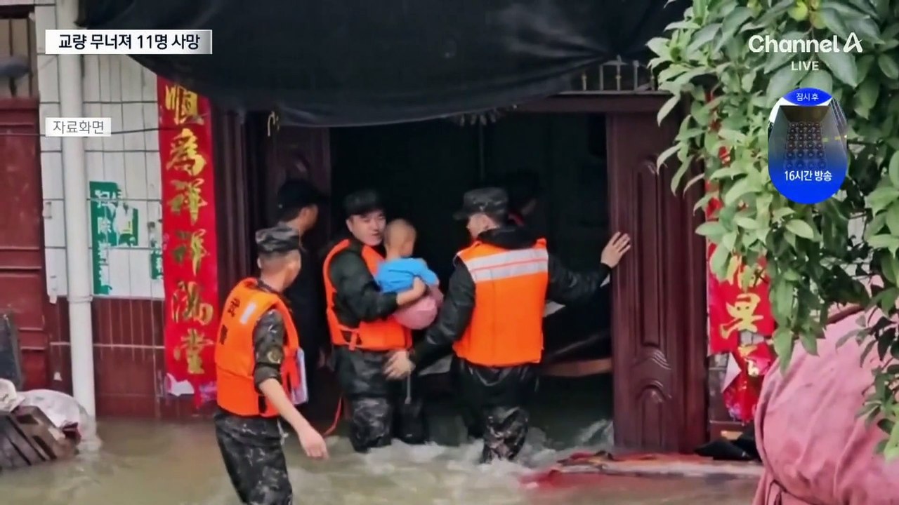 중국 폭우에 다리 뚝…40여 명 사망·실종
