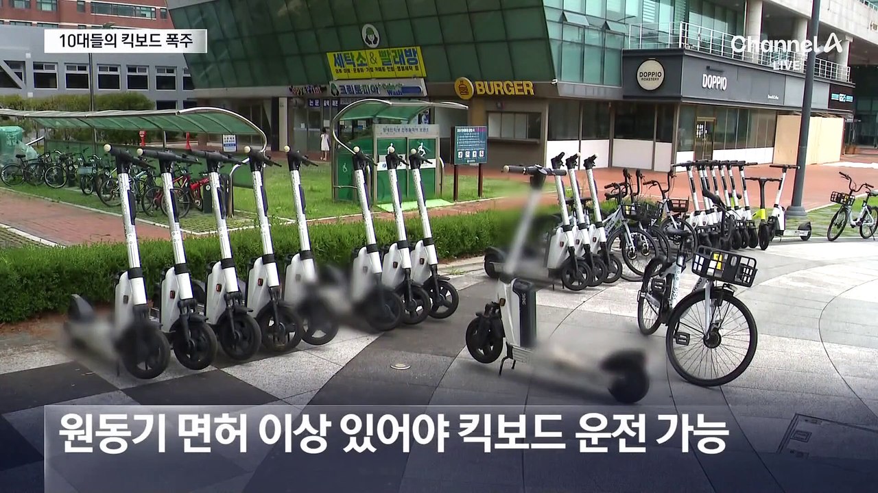 무면허 10대 전동 킥보드 폭주