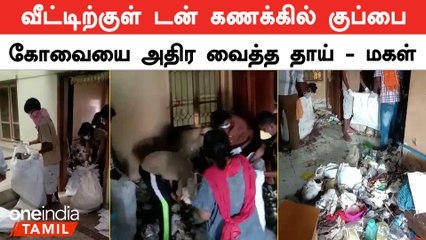 குப்பைக்குள் வாழும் தாய் - மகள் | Oneindia Tamil