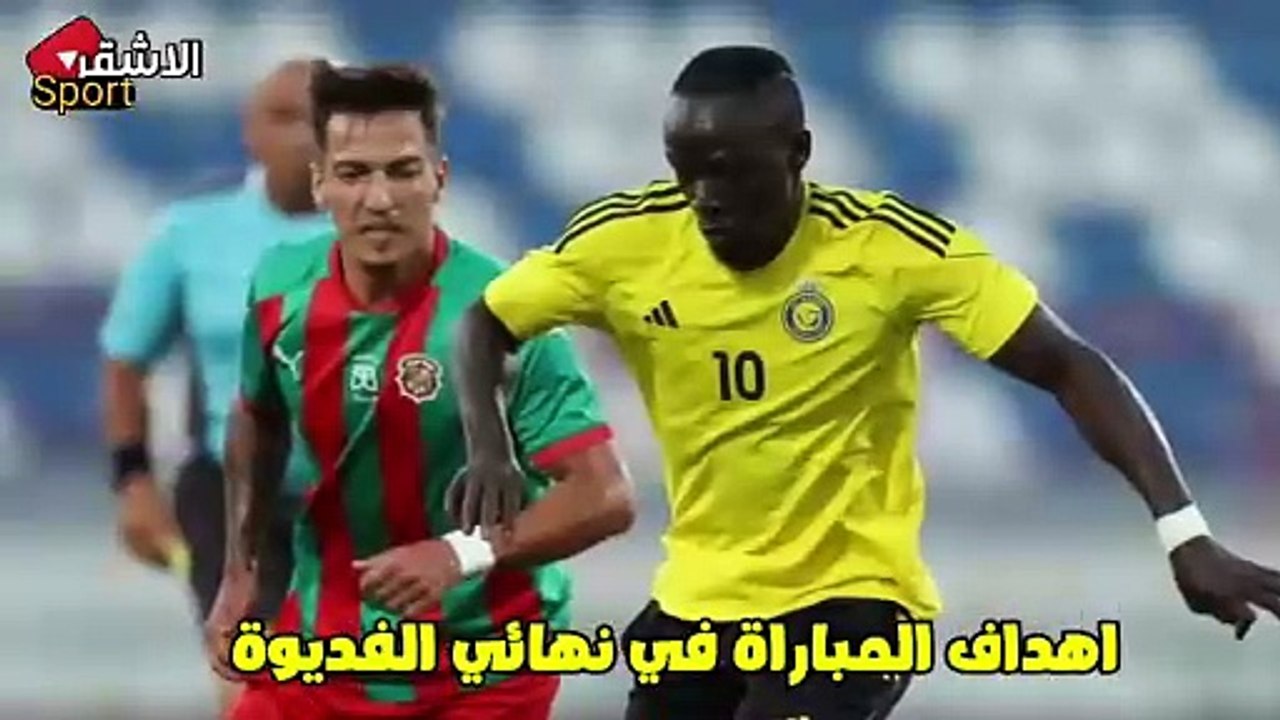 ملخص مباراة النصر وماريتيمو اليوم الودية 2024 اهداف مباراة النصر الودية اليوم _ ملخص مباراه النصر(720P_HD)
