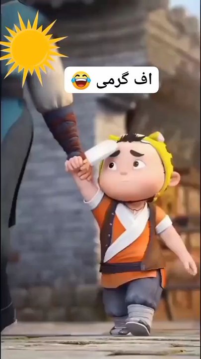 اف گرمی