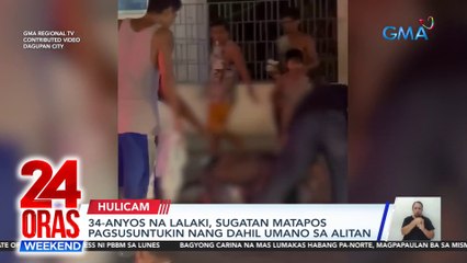34-anyos na lalaki, sugatan matapos bugbugin dahil umano sa alitan | 24 Oras Weekend