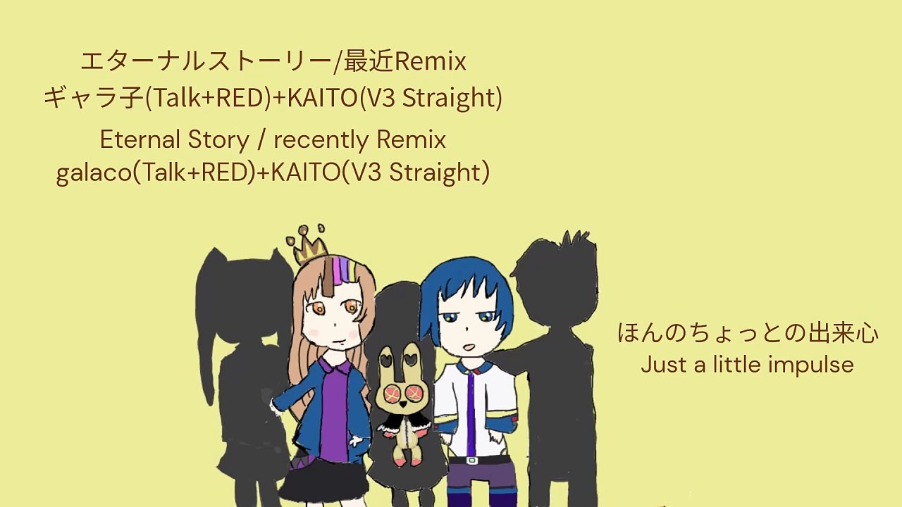 【Galaco Talk・RED+KAITO V3】Eternal Story Recently Remix/ギャラ子トーク・RED+KAITO V3 エターナルストーリー 最近Mix