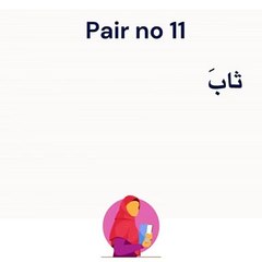 Arabic vocabulary 11 | confusing words | learn Arabic
