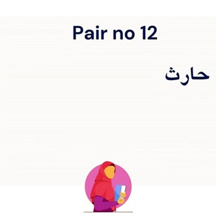 Arabic vocabulary 12 | confusing words | learn Arabic