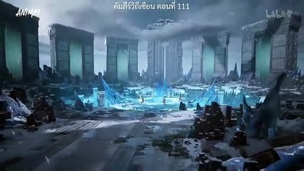 ตอนที่ 111  คัมภีร์วิถีเซียน-