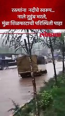 मुसळधार पावसाचा फटका मुंब्रा शिळफाला, अनेक गाड्या पाण्याखाली