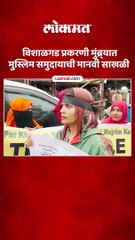 विशाळगड अतिक्रमण प्रकरणी कारवाईचा निषेध म्हणून मुंब्र्यात मुस्लिम समुदाय रस्त्यावर