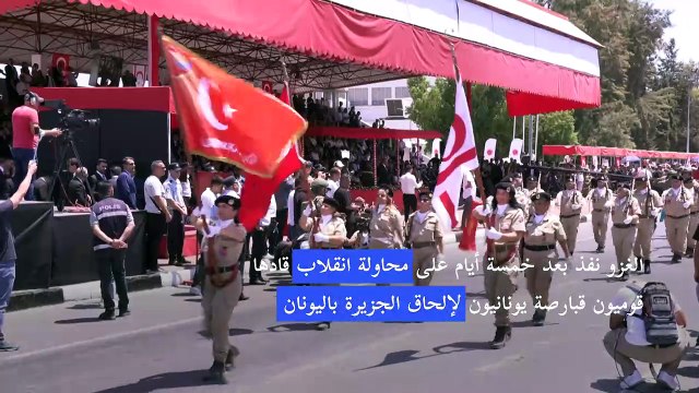 إردوغان يحضر عرضا عسكريا في الذكرى الخمسين للغزو التركي لقبرص