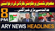 ARY News 8 PM Headlines | 20th July 2024 | Reserved Seats Case - Big News