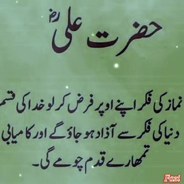 Islamic Quotes Hazart Ali Ka Farman Namaz Ki Fikar Kro