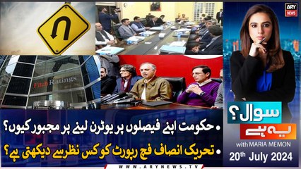 Sawal Yeh Hai | Maria Memon | ARY News | 20th July 2024