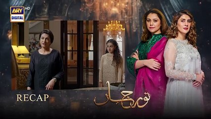 Noor Jahan Episode 17 | 20 July 2024 | ARY Digital Dramadrama