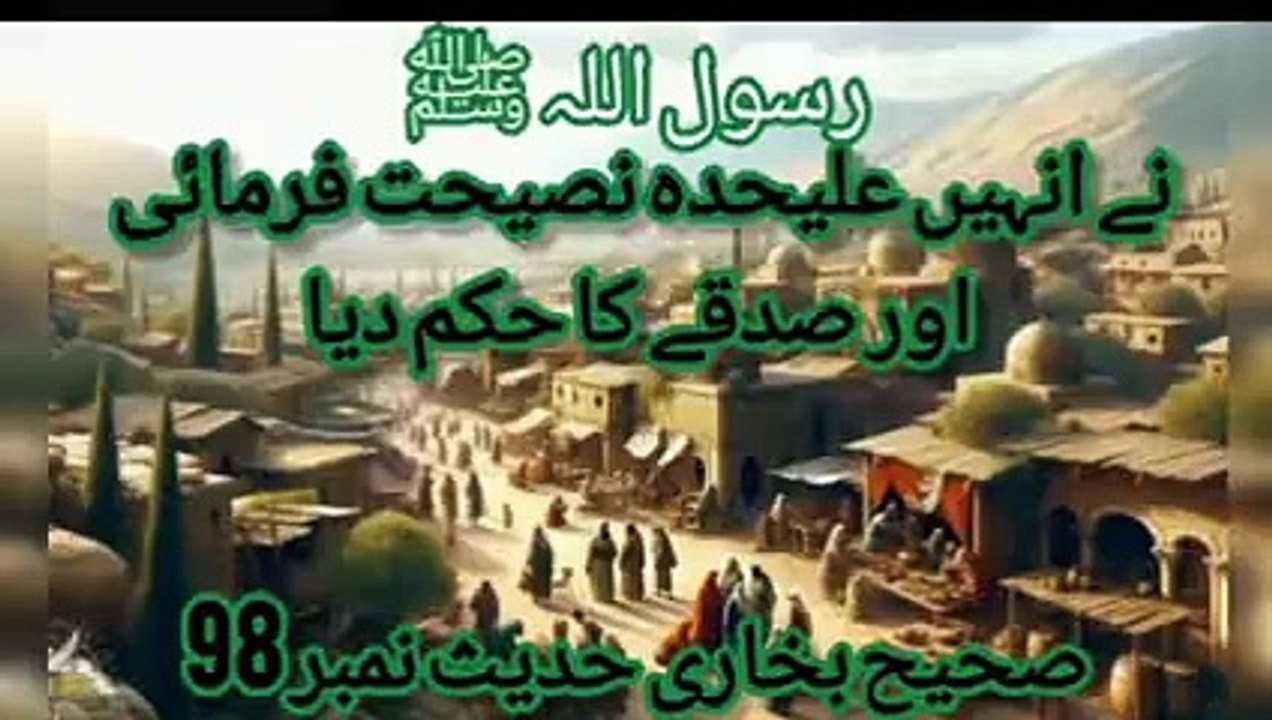 Sahih Bukhari Hadees no 98