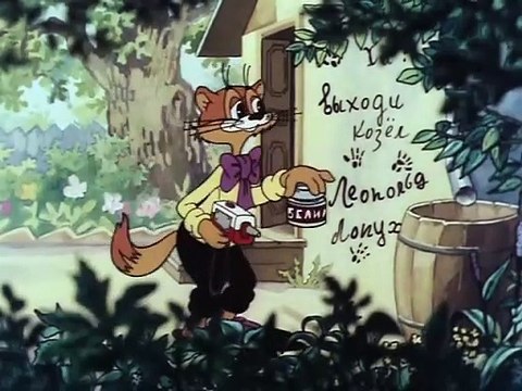 Кот Леопольд 07 - Лето кота Леопольда.