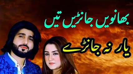 Bhawein Janrey Ten Yar Na Janrey | New song | latest song | saraiki song  | Zeshan Rokhri