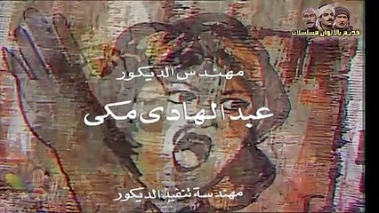 مسلسل وعاد الحنين (1984) الحلقة السابعة