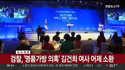 [속보] 검찰, '명품가방 의혹' 김건희 여사 어제 소환