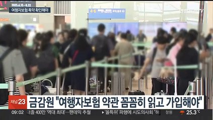 해외여행 중 가방 분실…"여행자보험 보상 안 돼요"