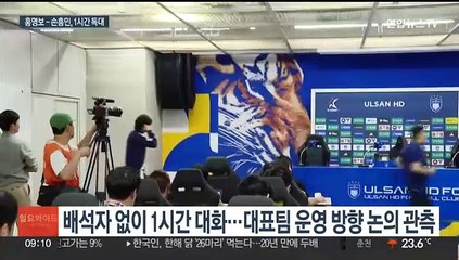 홍명보, 주장 손흥민과 '런던 독대'…다음은 김민재