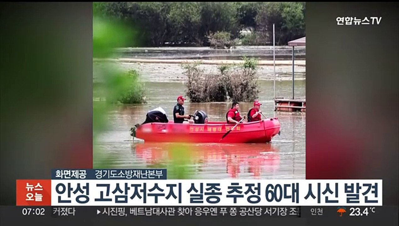 안성 고삼저수지 실종 추정 60대 시신 발견