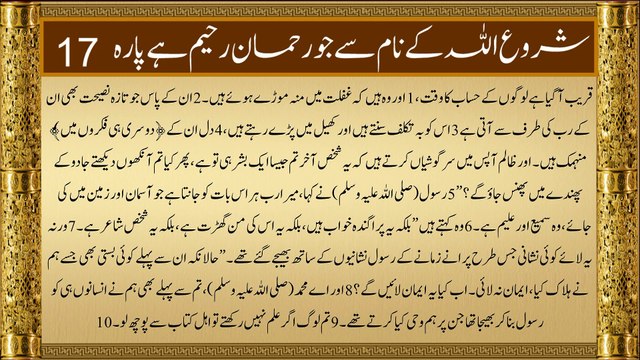 QURAN Para 17 | Udur Translation Only | Quran Urdu |