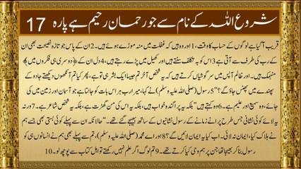 QURAN Para 17 | Udur Translation Only | Quran Urdu |