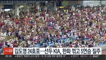 김도영 24호포…선두 KIA, 한화 꺾고 5연승 질주