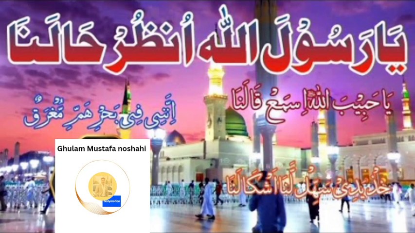 Ya RASOOL() ALLAH Unzur Halana | Naat pak new naat #naatsharif
