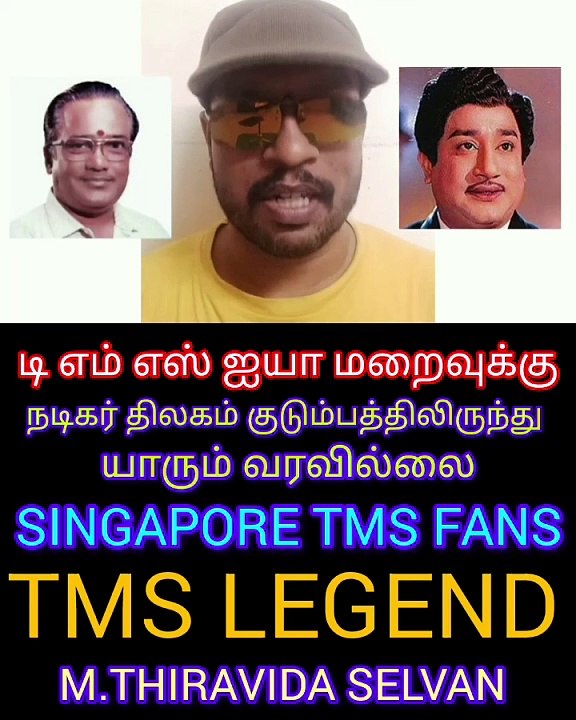 நடிகர் திலகம் குரலாக பாடி நடித்தவர்  டிஎம்எஸ்ஐயா  மறைவுக்கு திலகம் குடும்பத்திலிருந்துயாரும்வரவில்லை