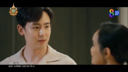 สุดท้ายที่ปลายรุ้ง ตอนที่ 13 (EP.13) วันที่ 20 กรกฏาคม 2567 ย้อนหลัง