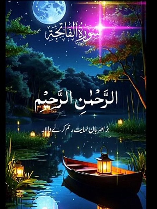 Surah Fatiha
