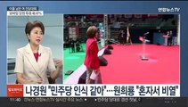 [뉴스초점] 검찰, 김건희 여사 비공개 대면조사…여야 당권 레이스