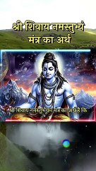 #श्री शिवाय नमस्तुभ्यं मंत्र का अर्थ क्या है #panditpradeepjimishra #shorts #youtube #viral #mahadev #live #katha