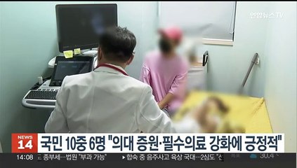 국민 10중 6명 "의대 증원·필수의료 강화에 긍정적"