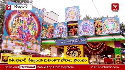 వైభవంగా ఉజ్జయిని మహంకాళి అమ్మవారి బోనాలు - పట్టువస్త్రాలు సమర్పించిన సీఎం రేవంత్ రెడ్డి