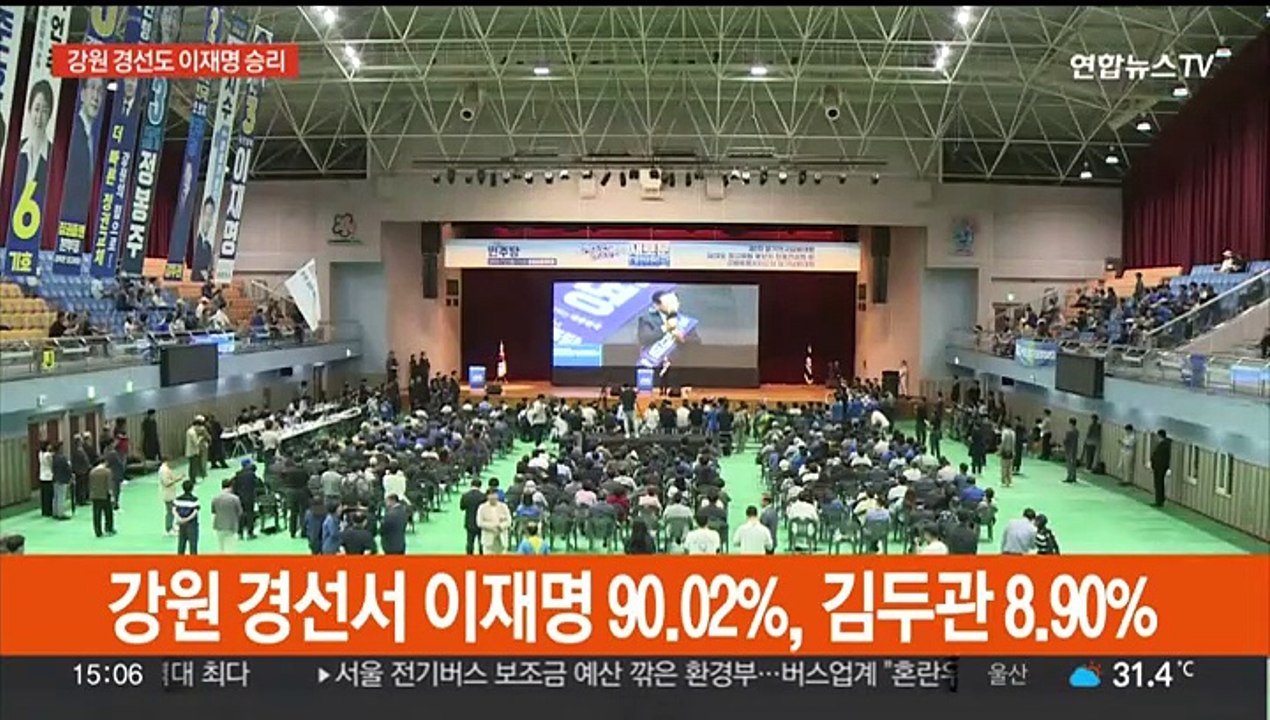 '김여사 소환' 여야 공방…이재명, 강원 경선서도 압승