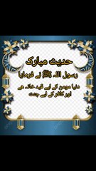 Beautiful hadees Mubarak
