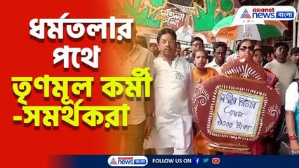 একুশে জুলাই তৃণমূলের শহীদ দিবস, দলীয় পতাকা নিয়ে ধর্মতলার দিকে তৃণমূল কর্মীরা