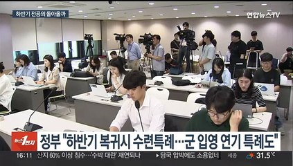 내일부터 하반기 전공의 모집 시작…국시도 파행 우려