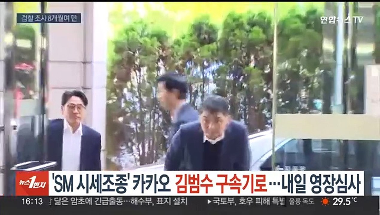 'SM 시세조종' 카카오 김범수 구속 기로…내일 영장심사