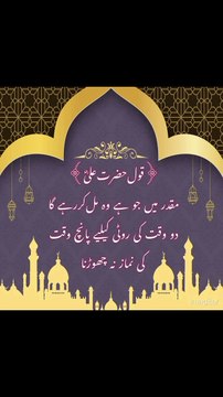 دو وقت کی روٹی کے لیے 5 وقت کی نماز نہ چھوڑنا #Trending#viral#shorts#dailymotion#islamic#foryou