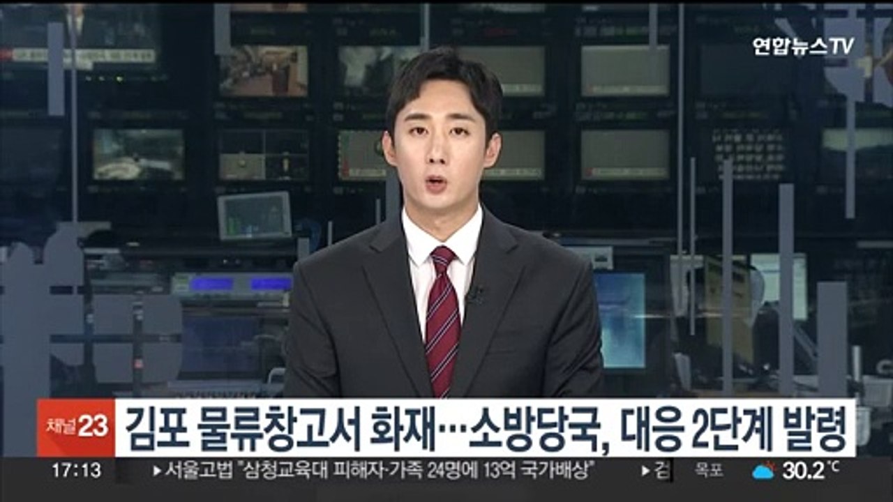김포 물류창고서 화재…소방당국, 대응 2단계 발령